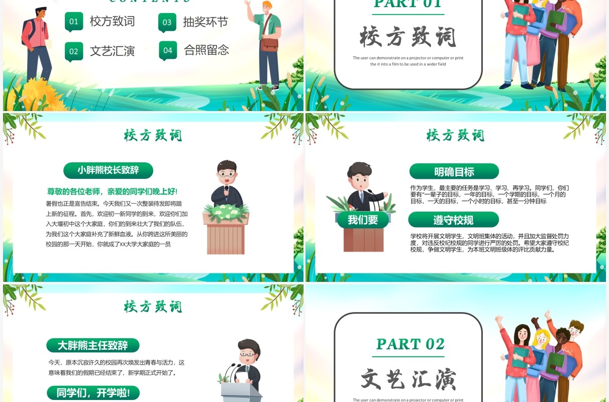 绿色卡通风校园迎新晚会通用PPT模板