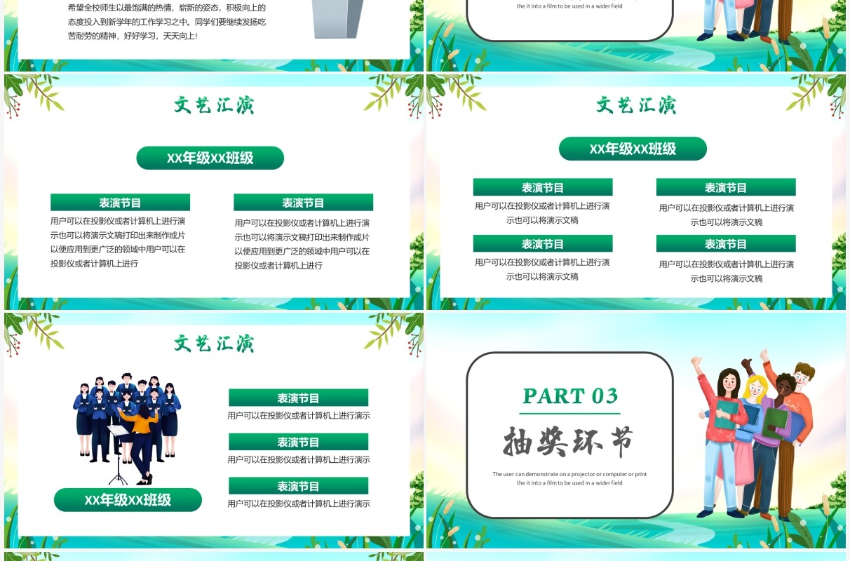 绿色卡通风校园迎新晚会通用PPT模板