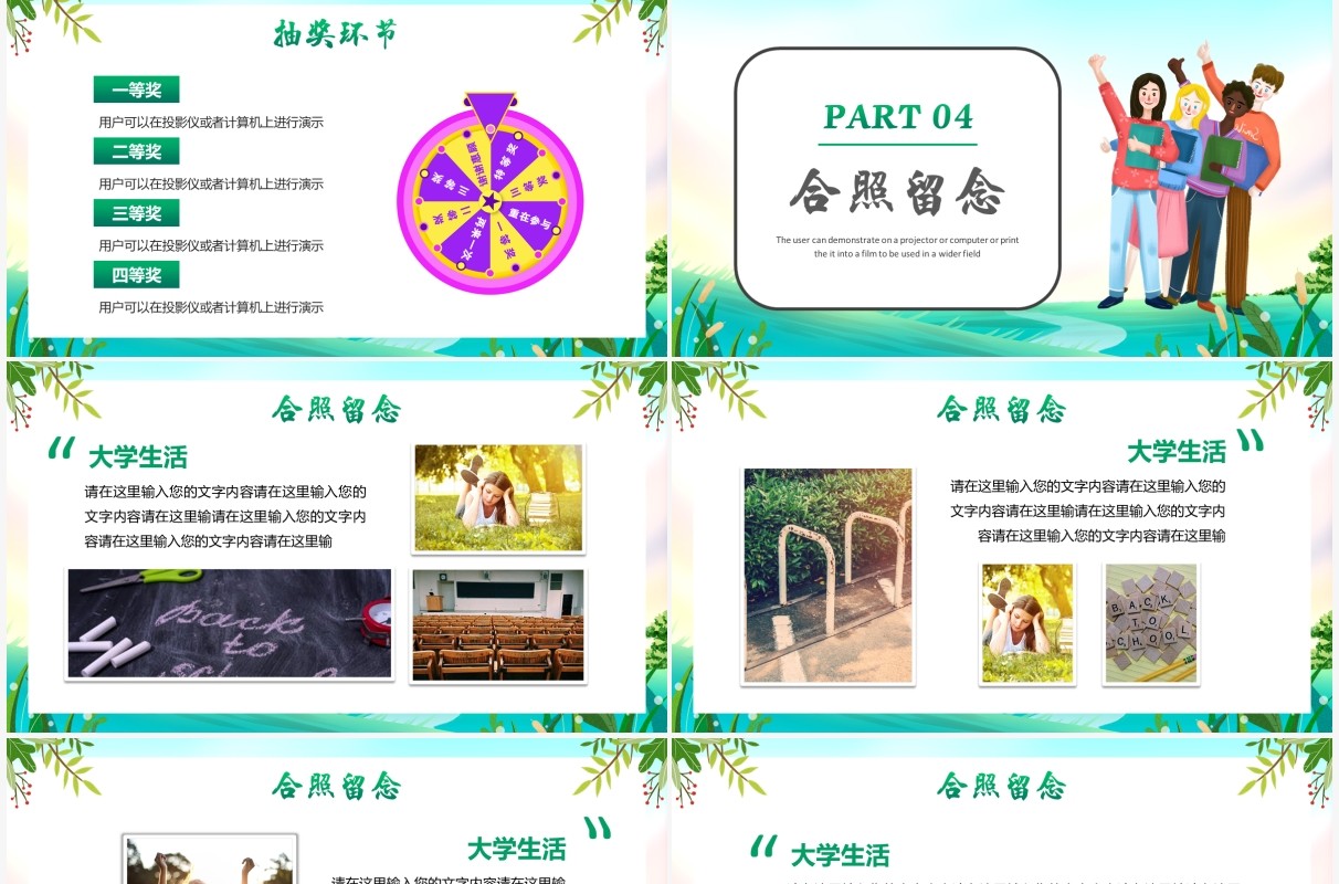 绿色卡通风校园迎新晚会通用PPT模板