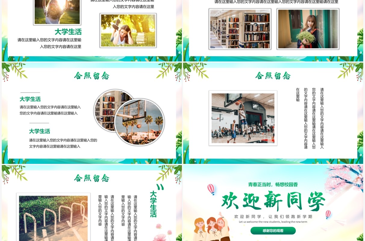 绿色卡通风校园迎新晚会通用PPT模板