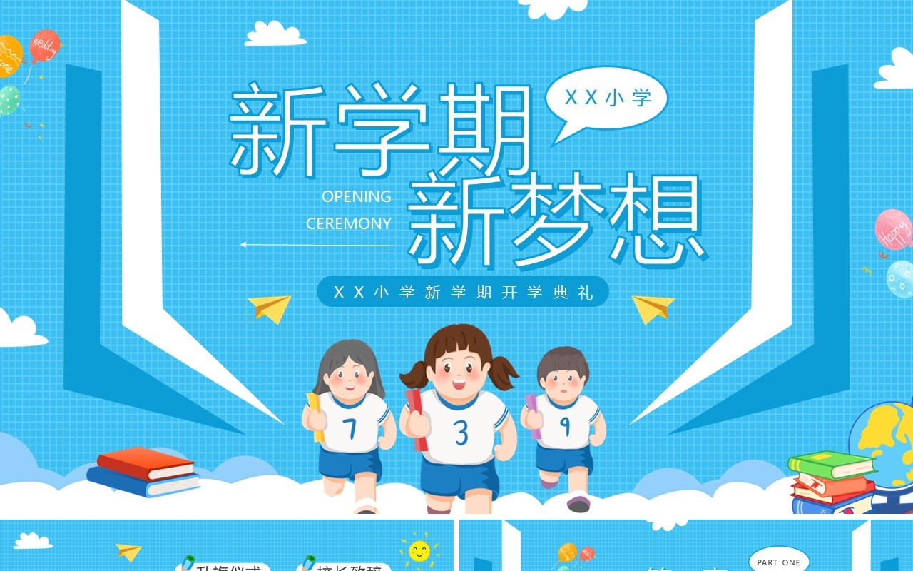 蓝色卡通新学期新梦想开学典礼PPT模板