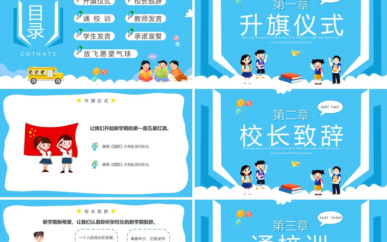 蓝色卡通新学期新梦想开学典礼PPT模板