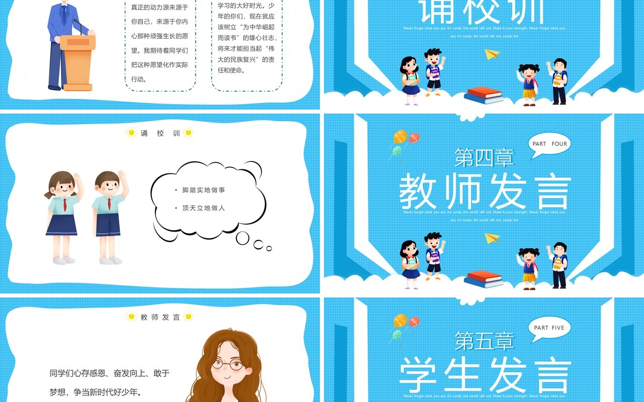 蓝色卡通新学期新梦想开学典礼PPT模板