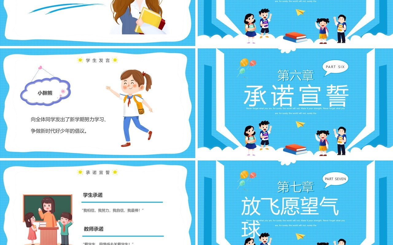 蓝色卡通新学期新梦想开学典礼PPT模板