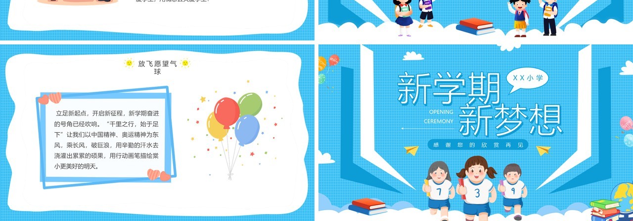 蓝色卡通新学期新梦想开学典礼PPT模板