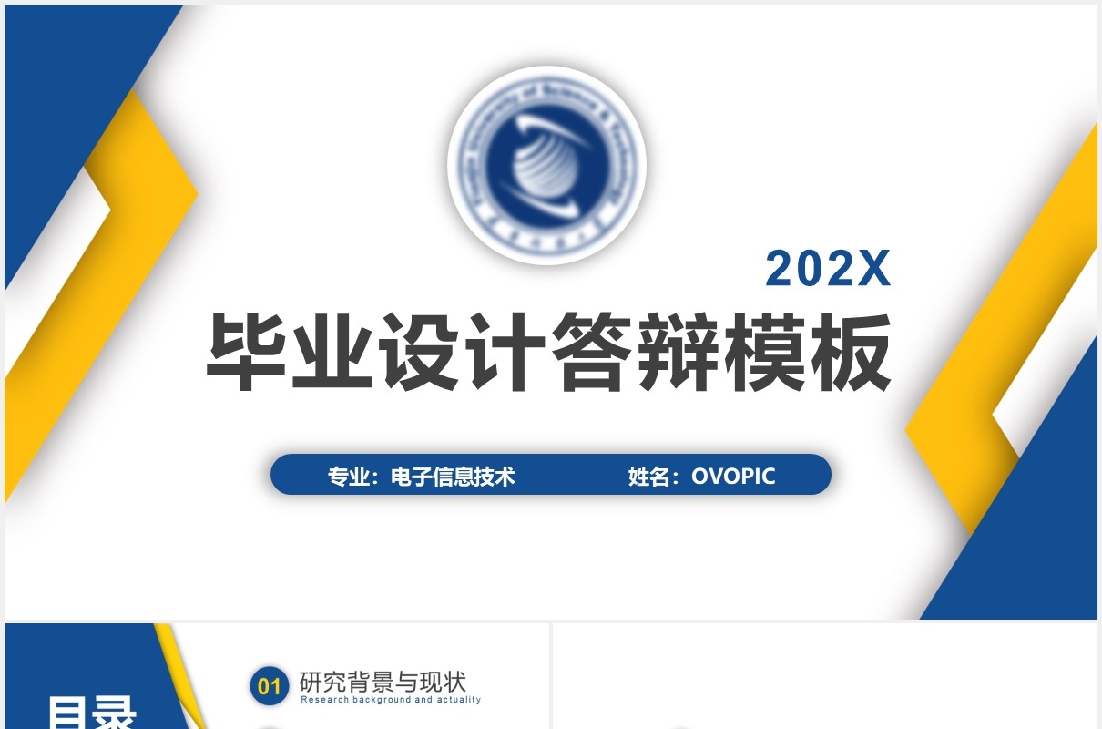 研究生毕业设计论文答辩PPT模板
