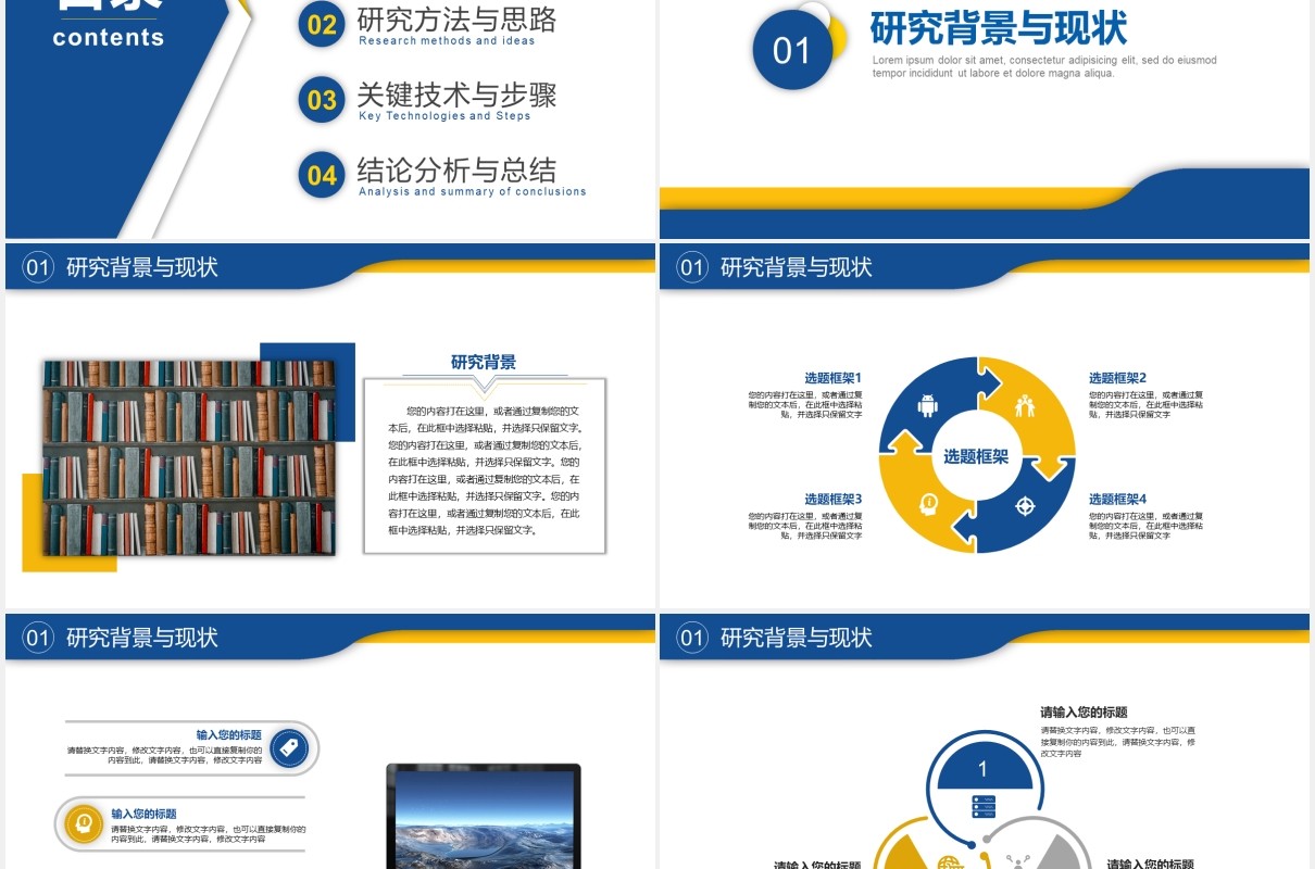研究生毕业设计论文答辩PPT模板