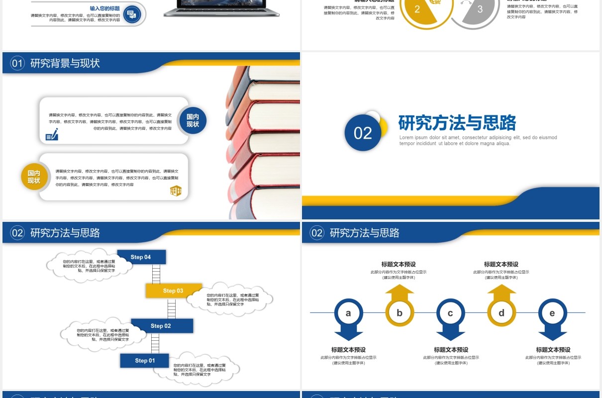 研究生毕业设计论文答辩PPT模板