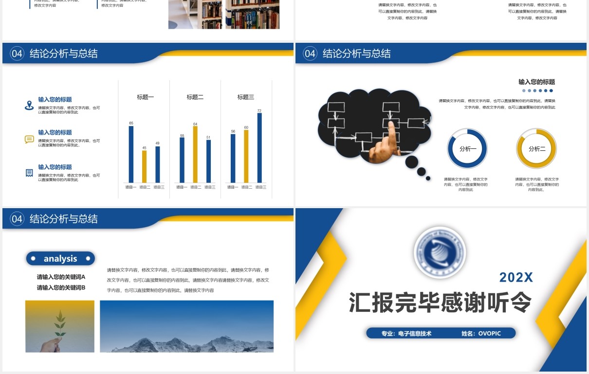 研究生毕业设计论文答辩PPT模板