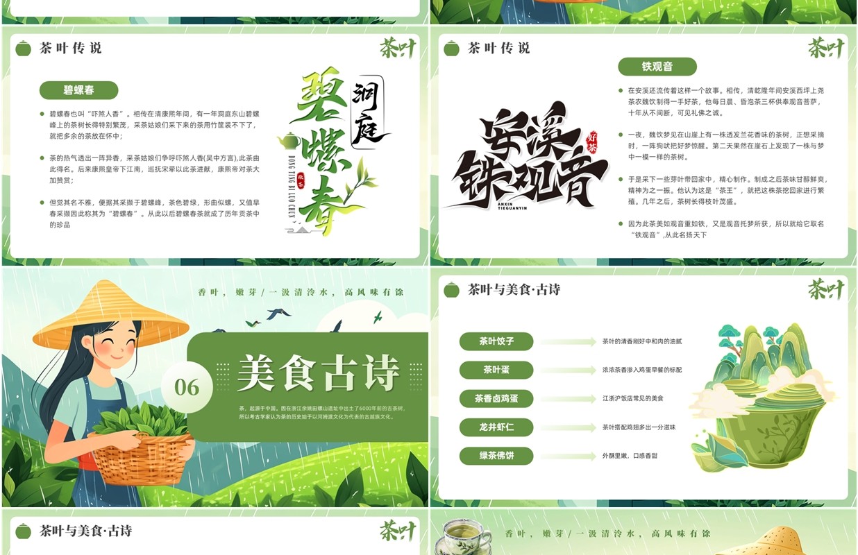 绿色插画风茶叶的故事PPT模板