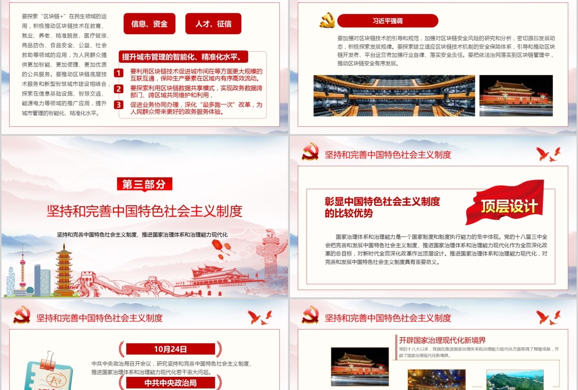 解读十九届四中全会精神内容完整PPT模板