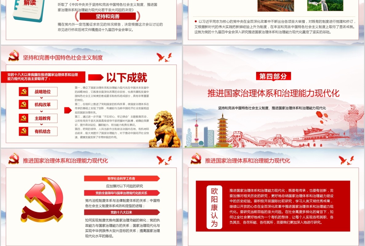 解读十九届四中全会精神内容完整PPT模板