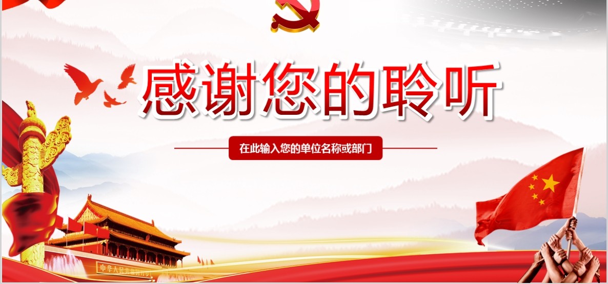 解读十九届四中全会精神内容完整PPT模板