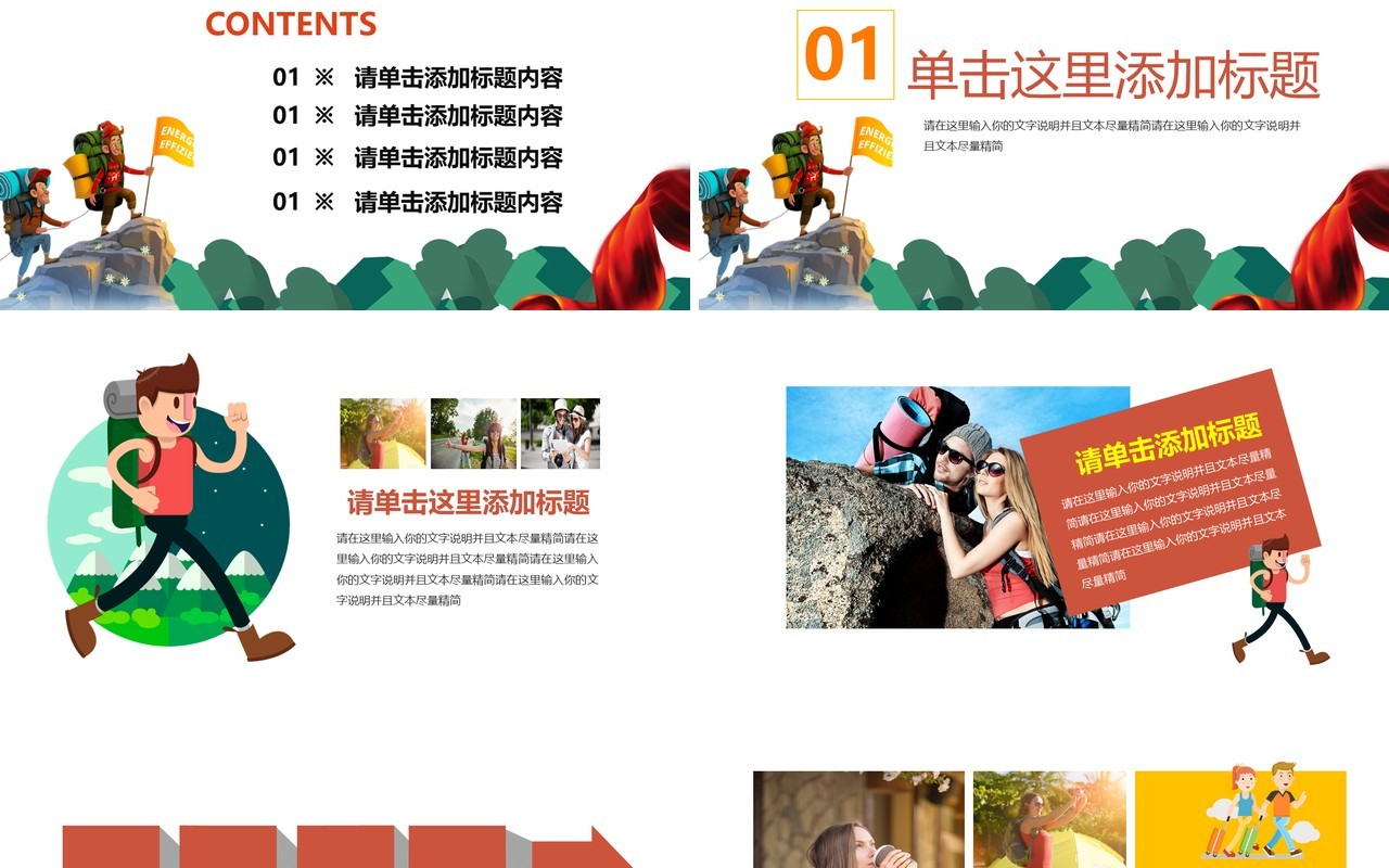 户外徒步登山旅游PPT模板