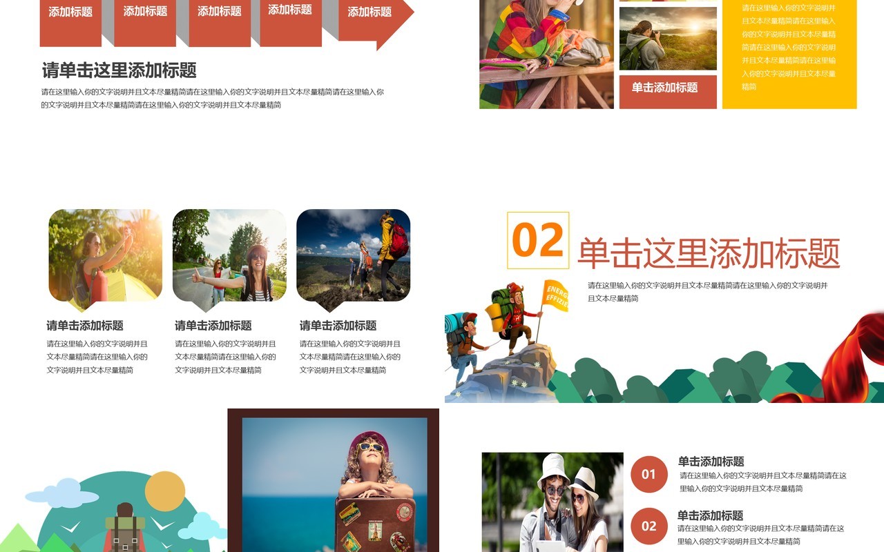 户外徒步登山旅游PPT模板