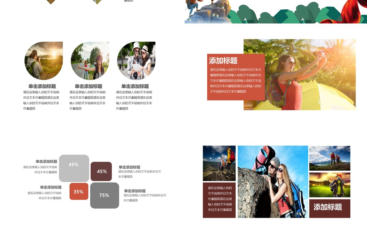户外徒步登山旅游PPT模板