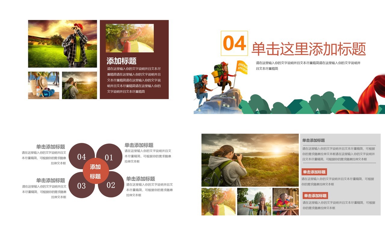 户外徒步登山旅游PPT模板