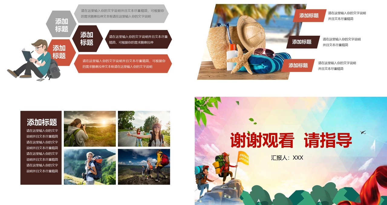 户外徒步登山旅游PPT模板