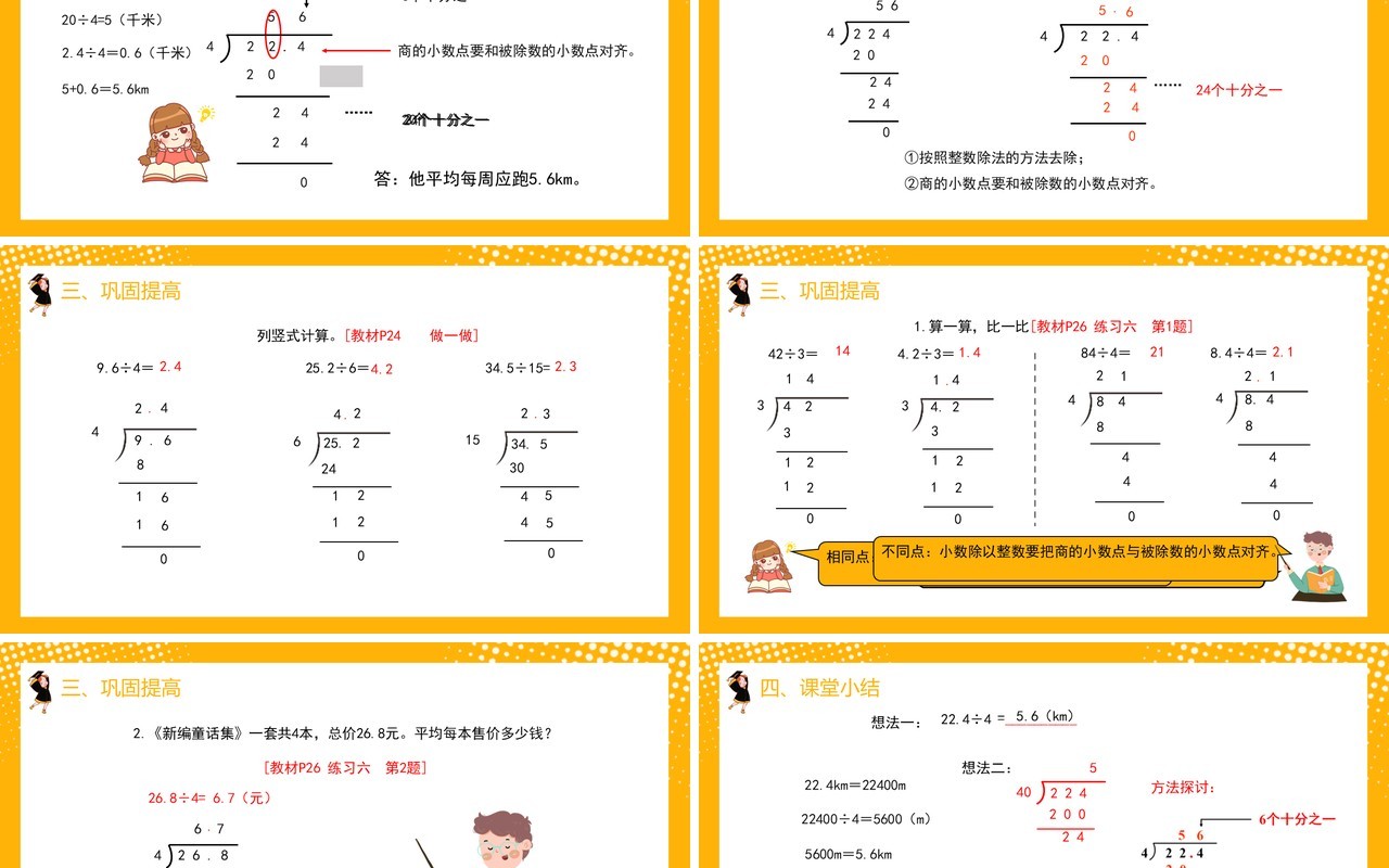 部编版五年级数学上册除数是整数的小数除法课件PPT模板