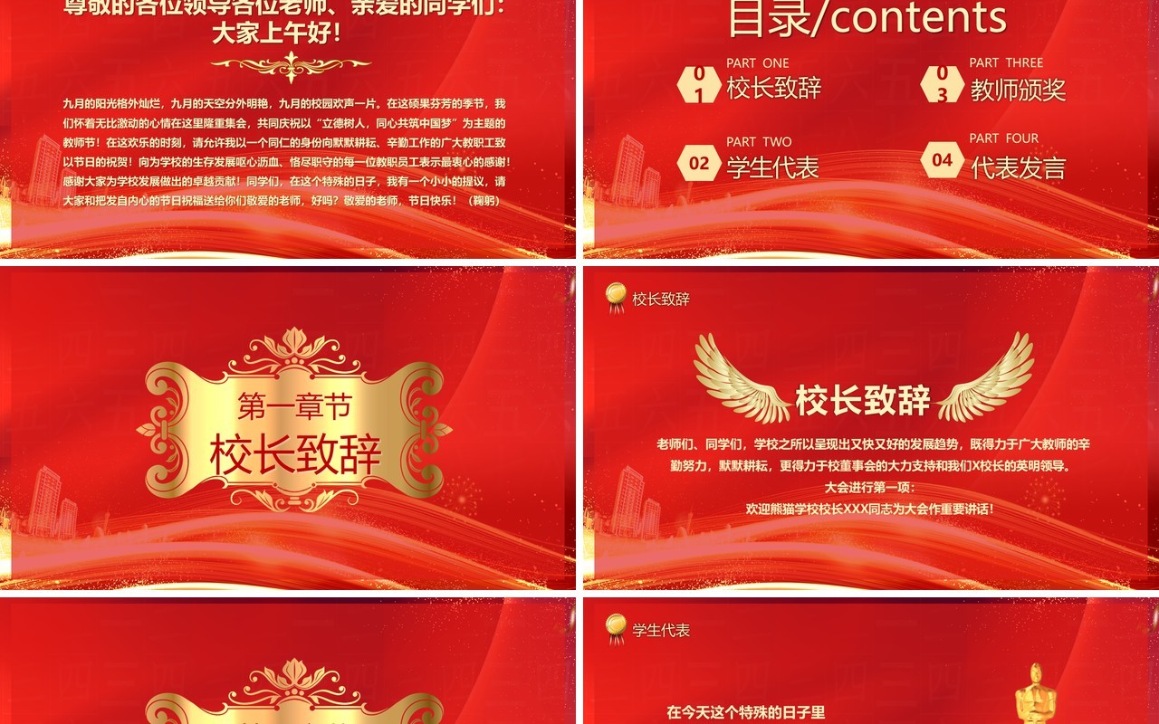 红色教师节颁奖典礼汇报PPT模板