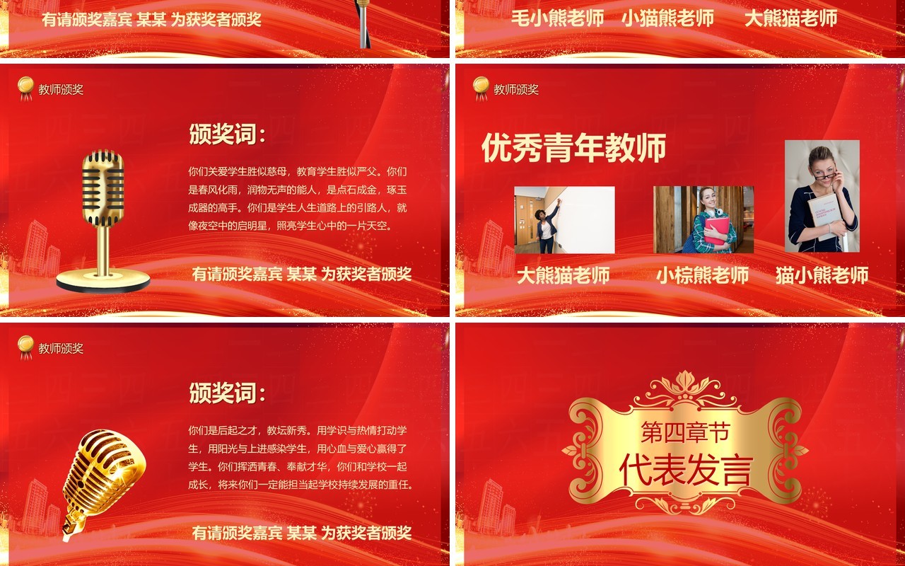 红色教师节颁奖典礼汇报PPT模板