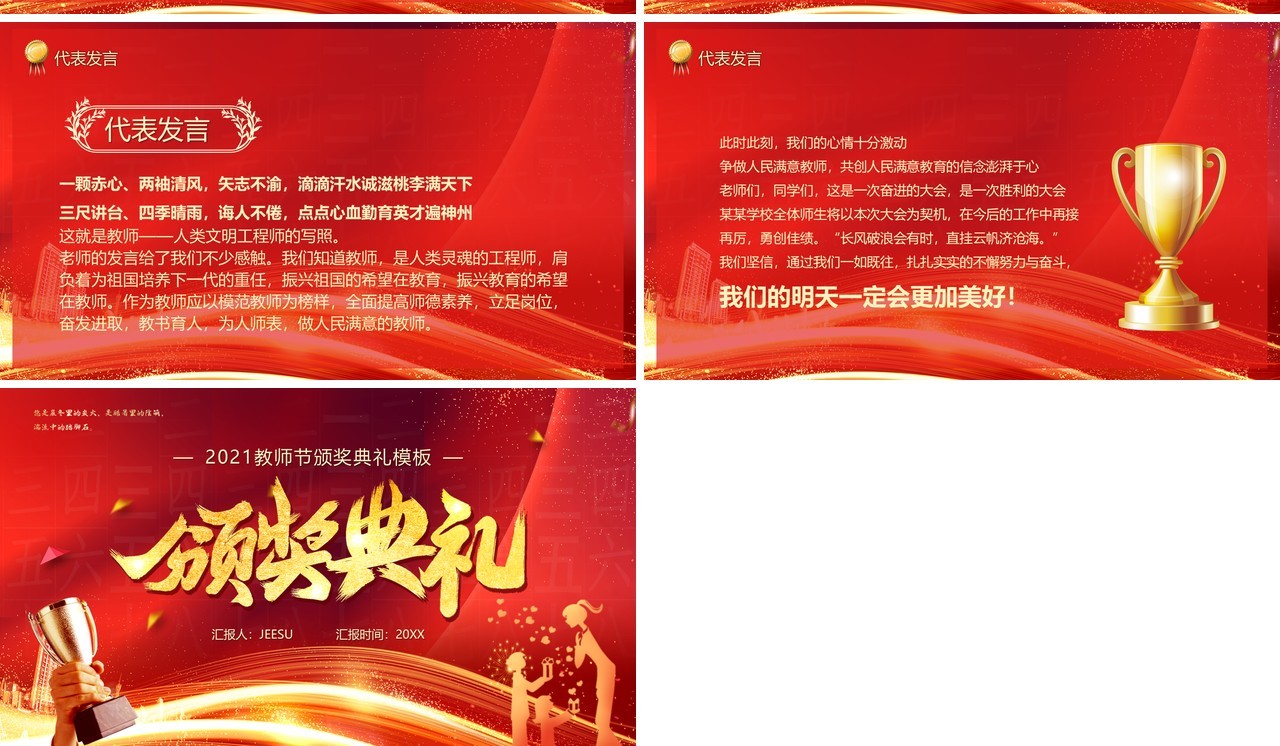 红色教师节颁奖典礼汇报PPT模板