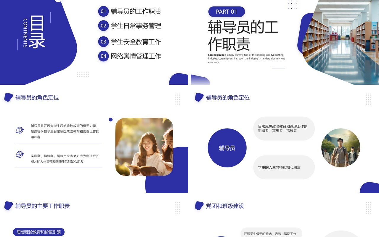 蓝色简约风辅导员岗前培训PPT模板