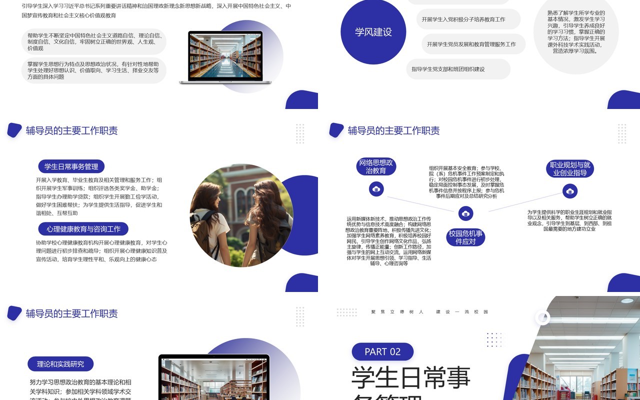 蓝色简约风辅导员岗前培训PPT模板