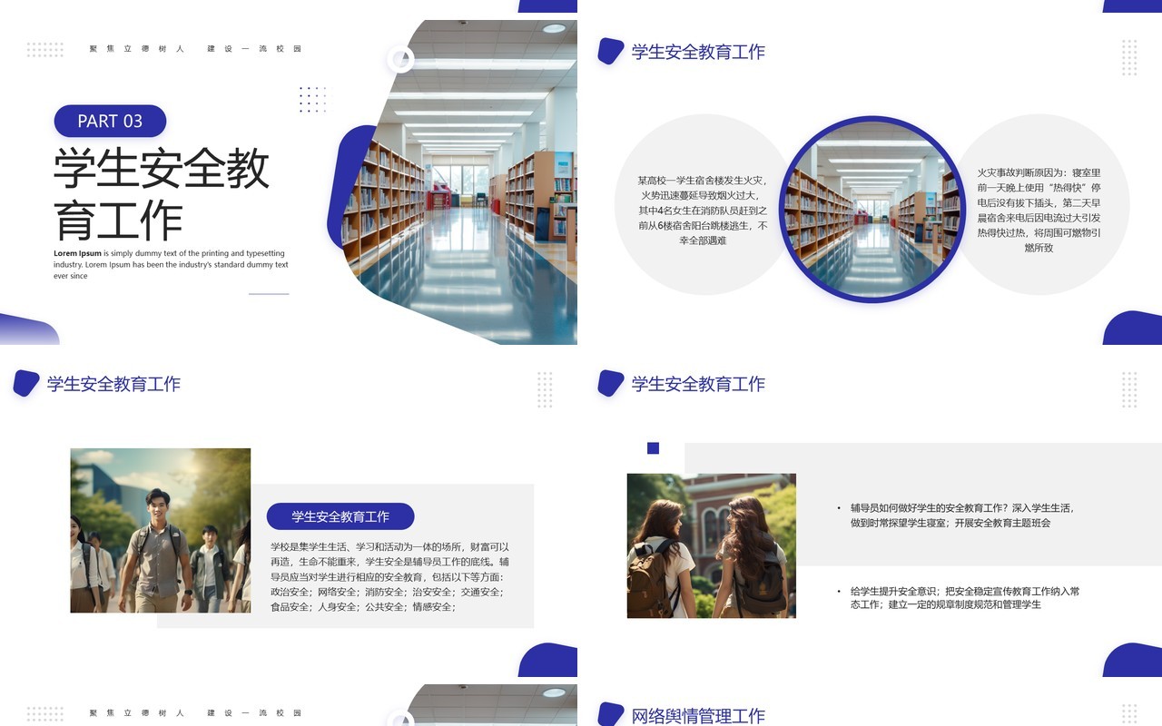 蓝色简约风辅导员岗前培训PPT模板