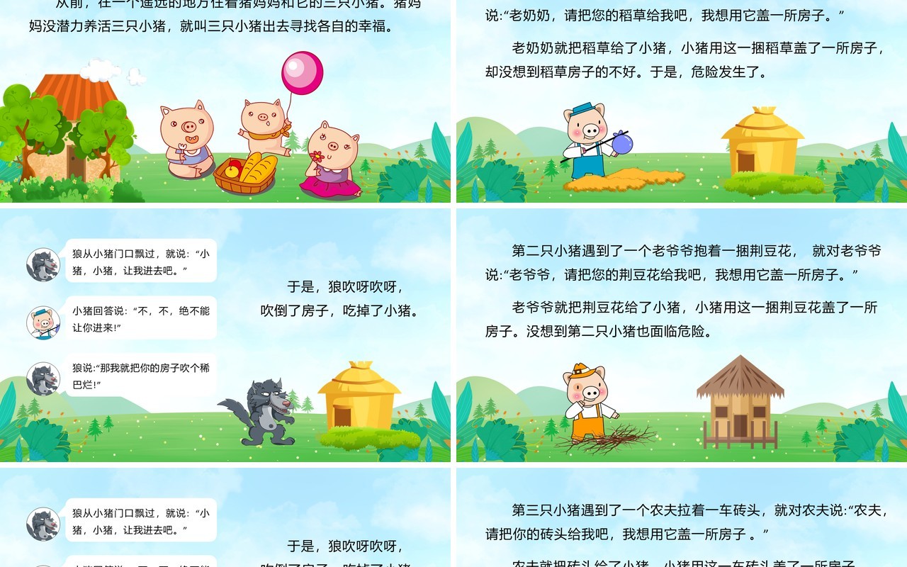 绿色卡通绘本故事三只小猪盖房子PPT模板