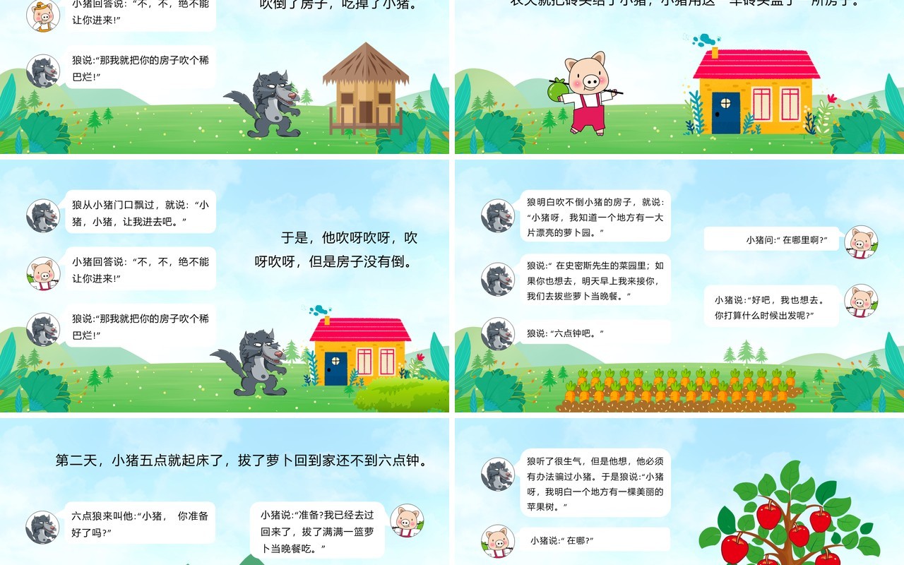 绿色卡通绘本故事三只小猪盖房子PPT模板