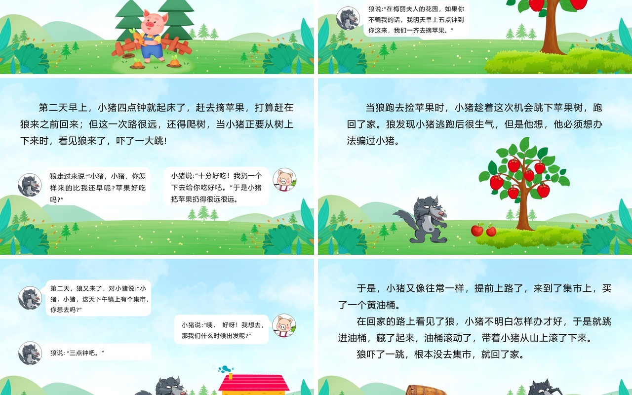 绿色卡通绘本故事三只小猪盖房子PPT模板