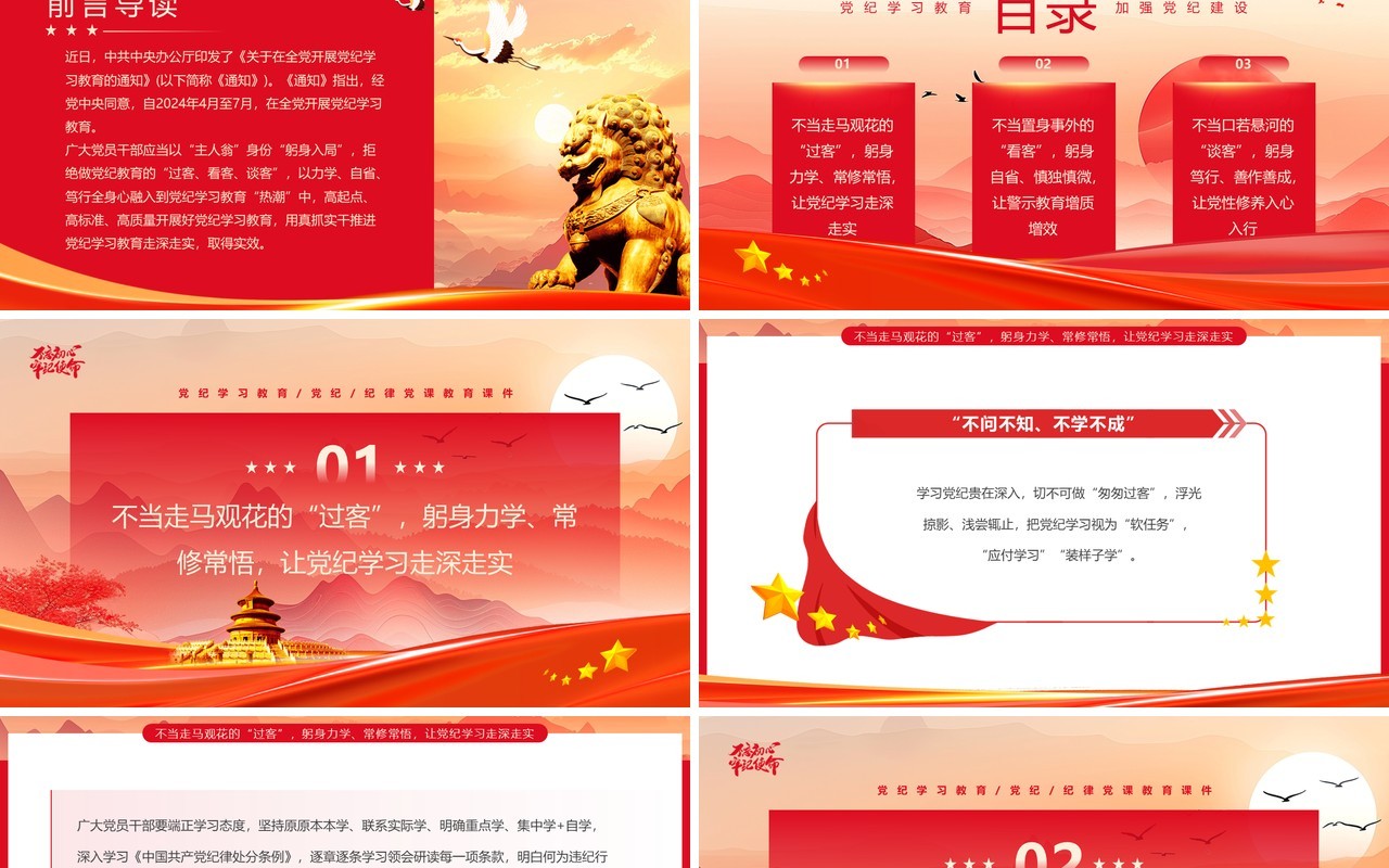 红色简约风让党纪学习教育见实效PPT模板