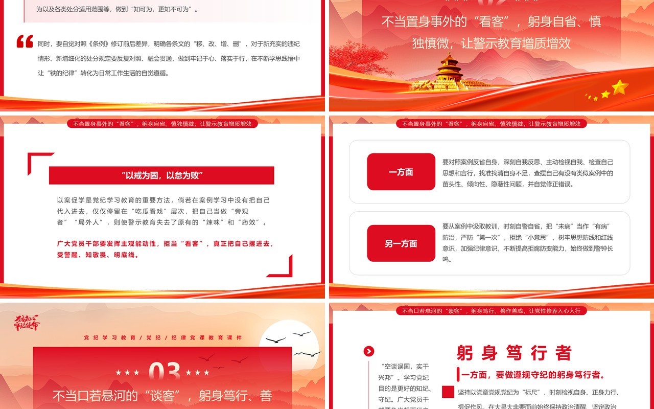 红色简约风让党纪学习教育见实效PPT模板