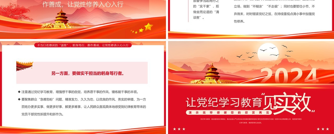 红色简约风让党纪学习教育见实效PPT模板