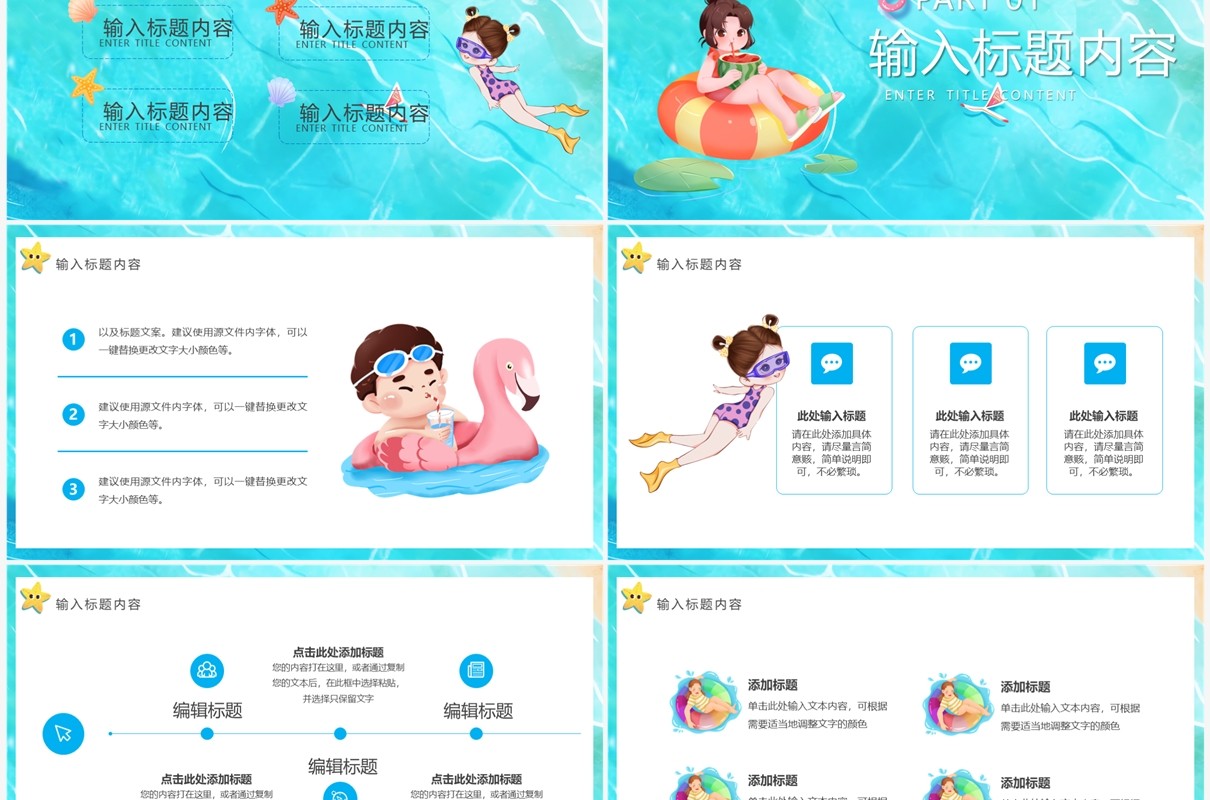 蓝色卡通风你好七月PPT通用模板
