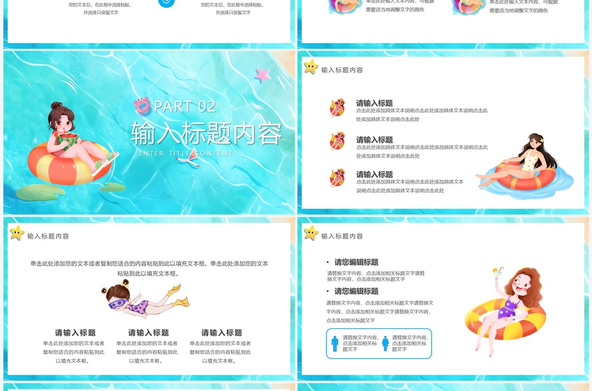 蓝色卡通风你好七月PPT通用模板