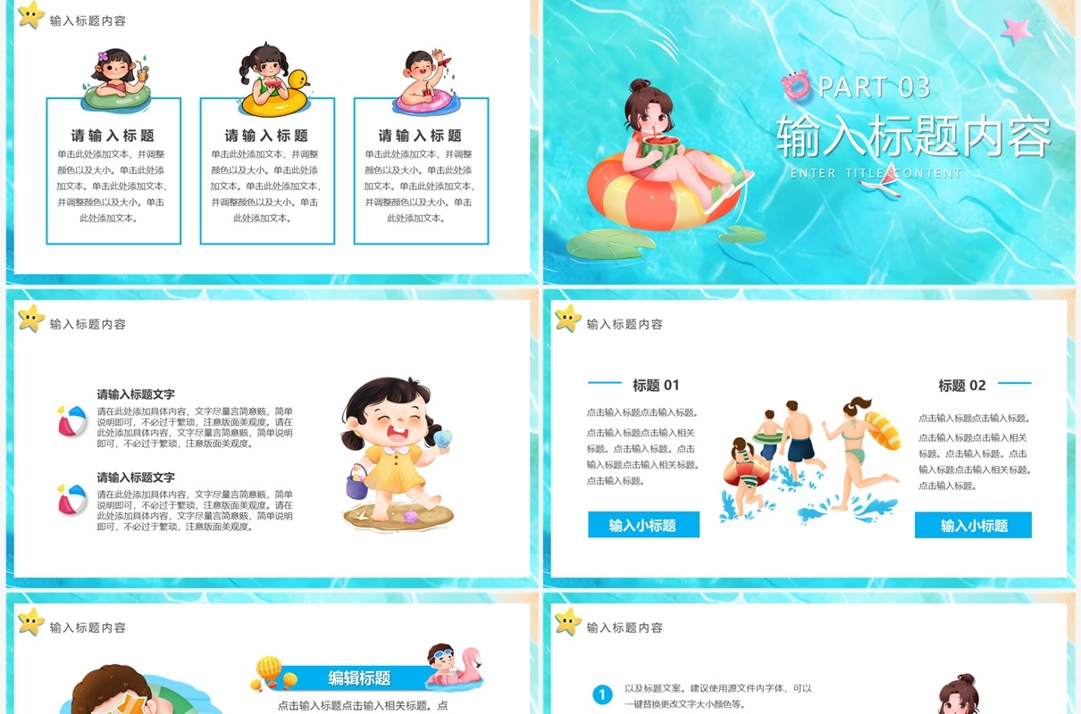 蓝色卡通风你好七月PPT通用模板