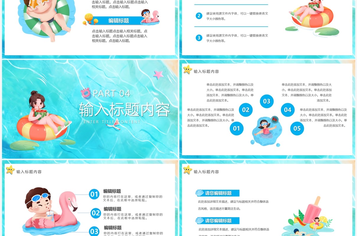 蓝色卡通风你好七月PPT通用模板