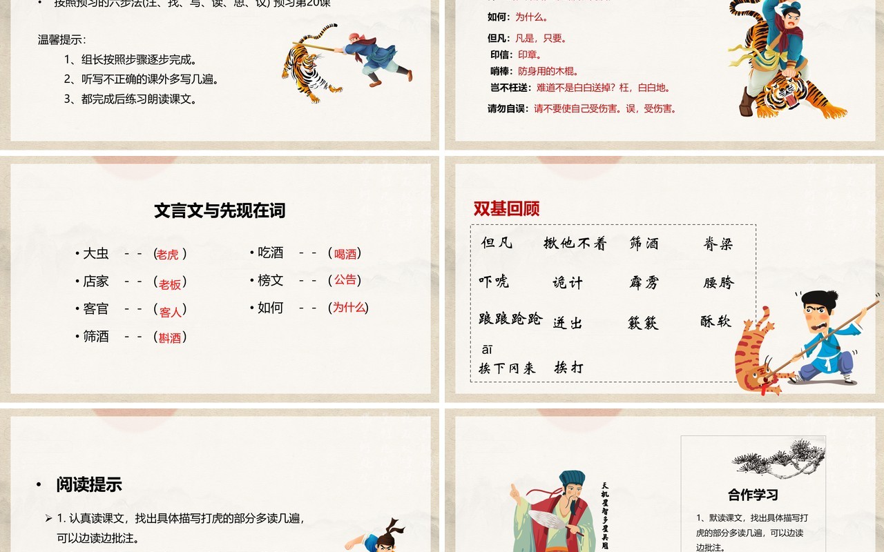 水浒传之景阳岗上打虎英雄武松PPT模板