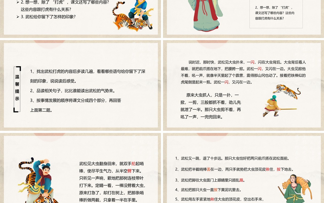 水浒传之景阳岗上打虎英雄武松PPT模板