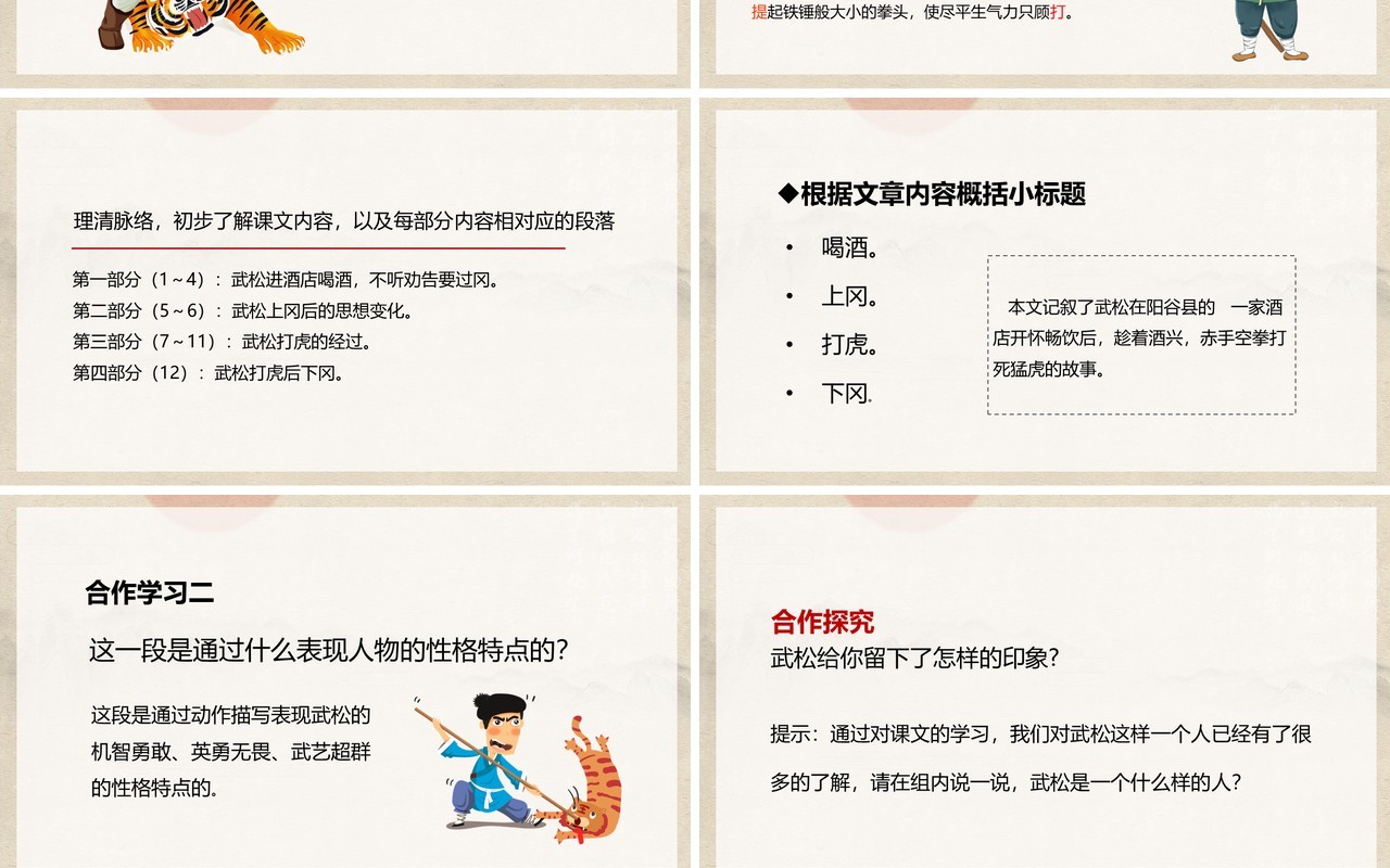 水浒传之景阳岗上打虎英雄武松PPT模板