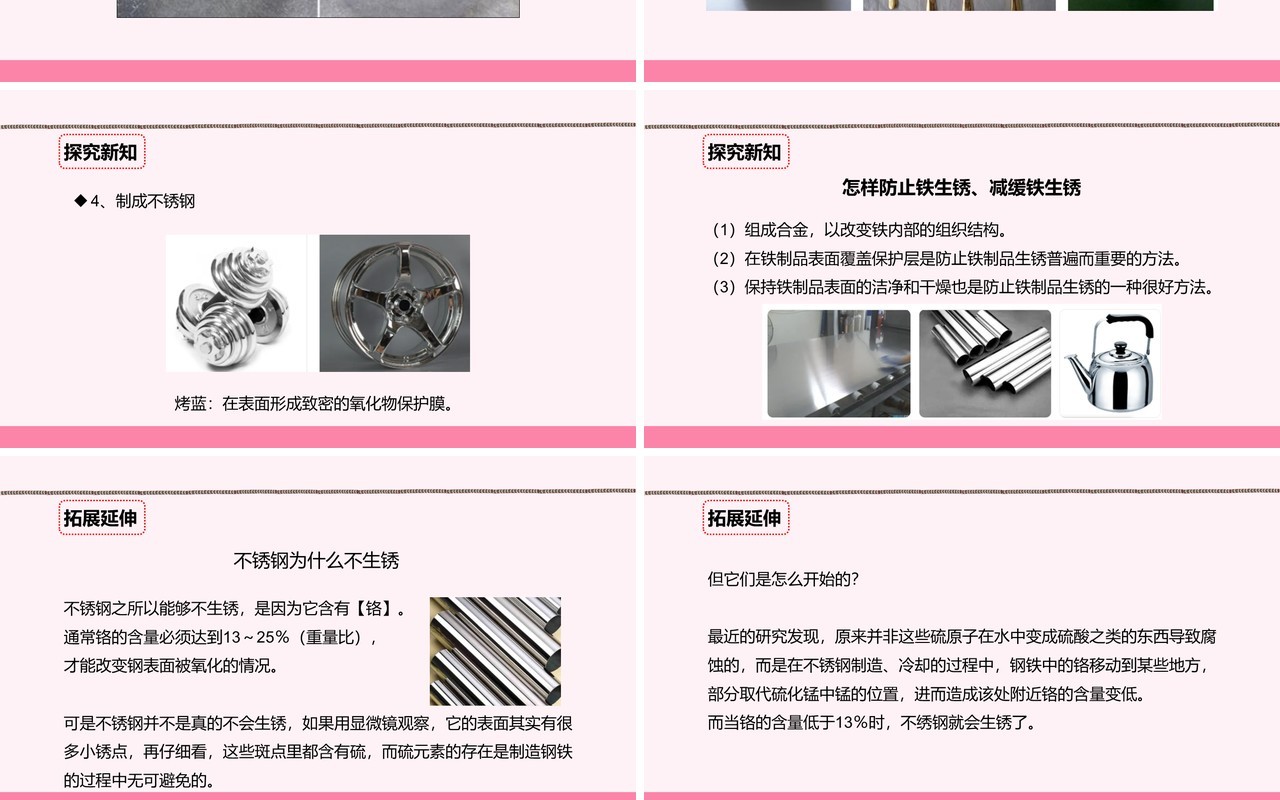 教科版六年级科学下册控制铁生锈的速度课件PPT模板