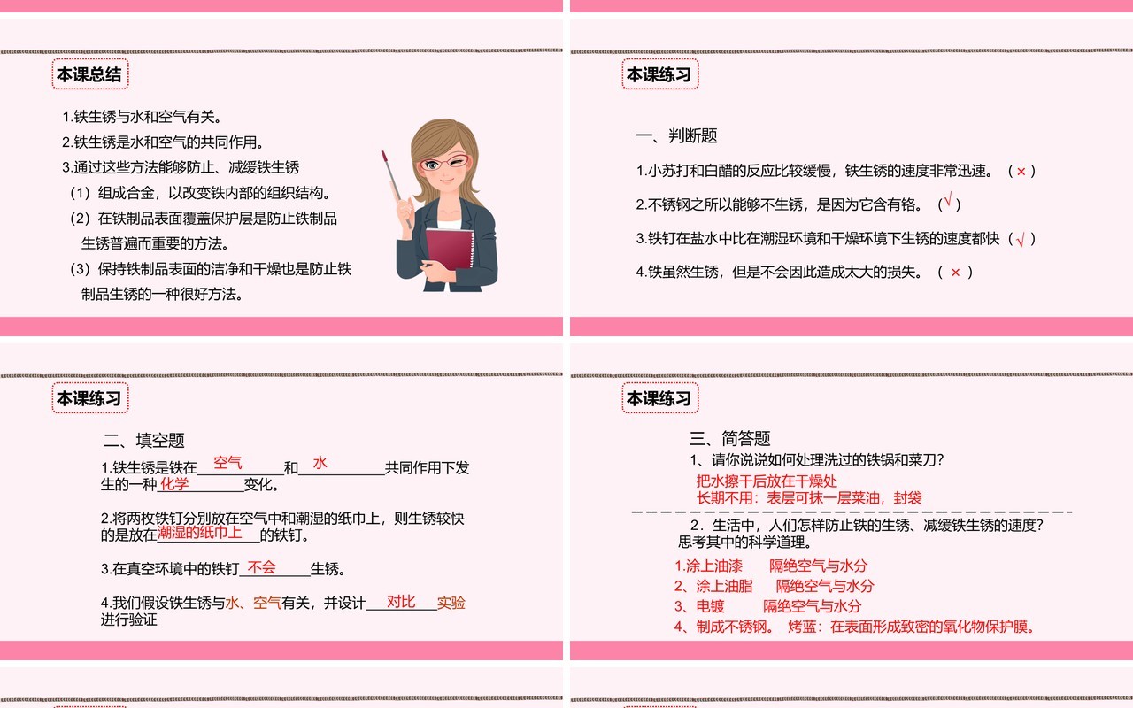 教科版六年级科学下册控制铁生锈的速度课件PPT模板