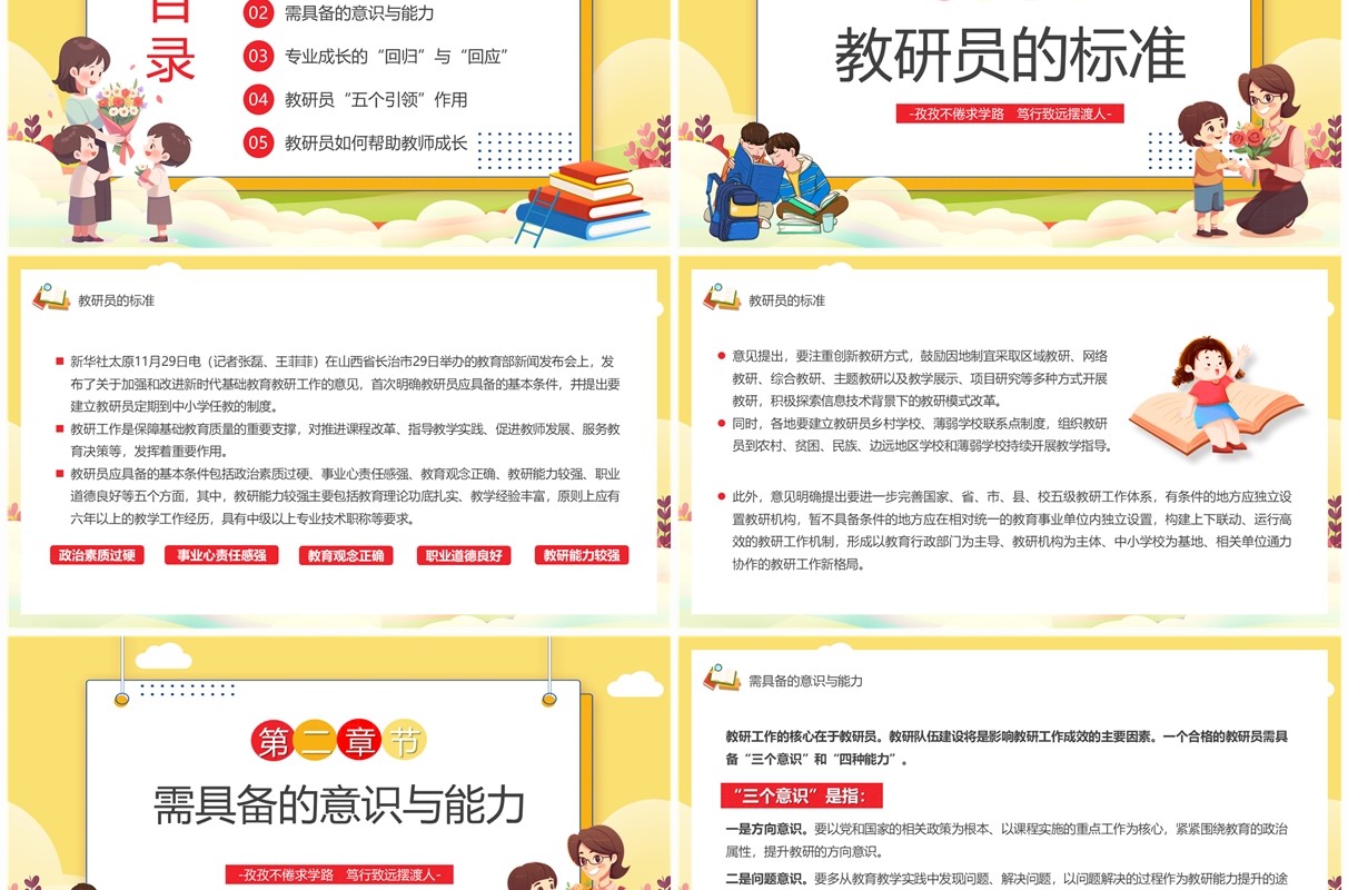 黄色立足校本教研赋能教师成长PPT模板