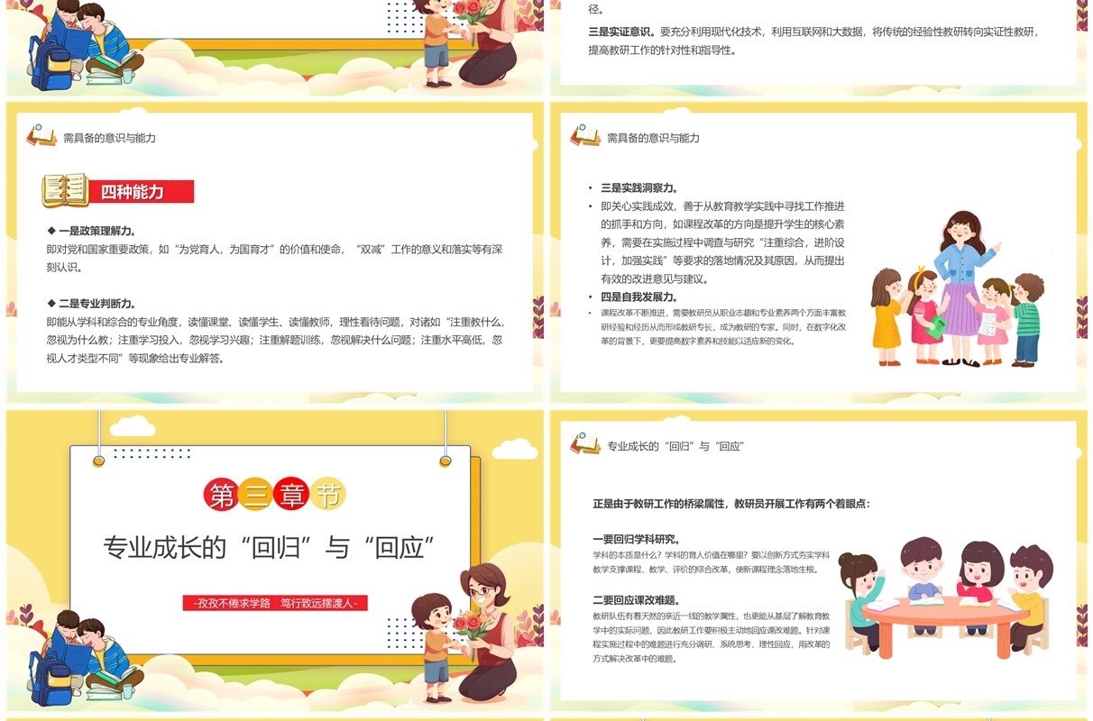 黄色立足校本教研赋能教师成长PPT模板