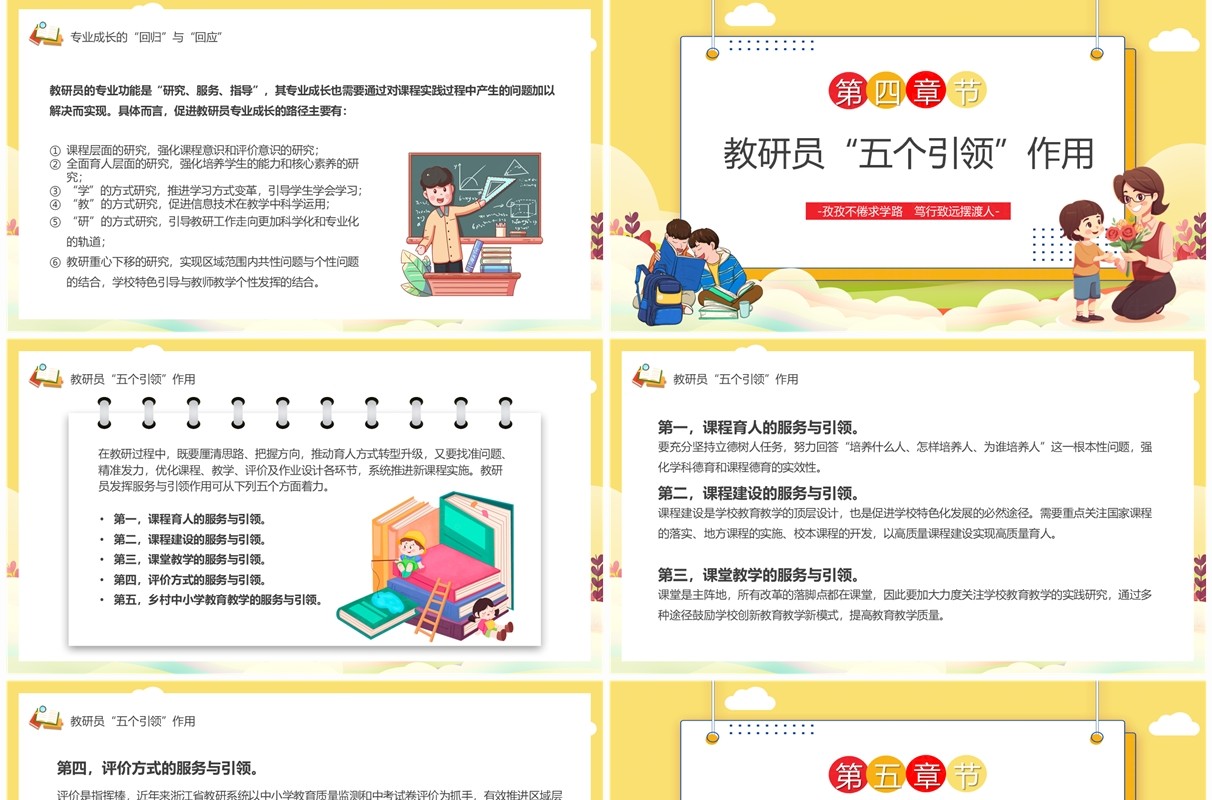 黄色立足校本教研赋能教师成长PPT模板