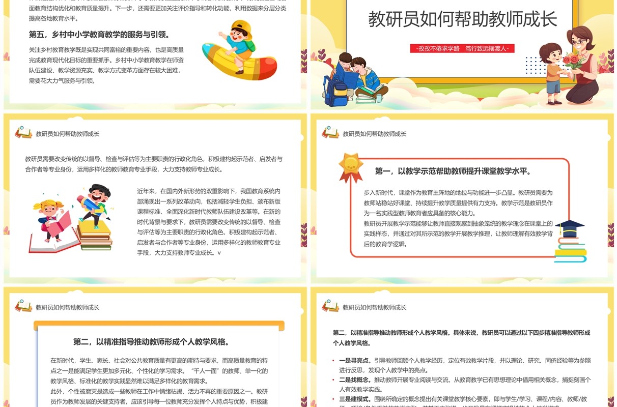 黄色立足校本教研赋能教师成长PPT模板