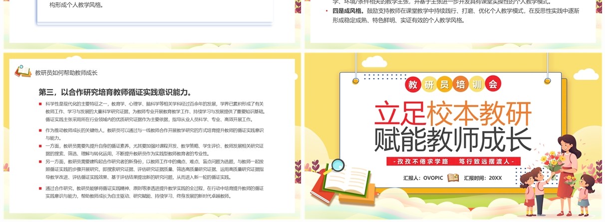 黄色立足校本教研赋能教师成长PPT模板