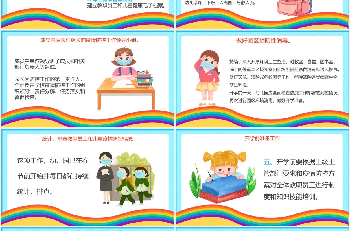 彩色儿童幼儿园我们开学啦安全防疫工作指南PPT模板
